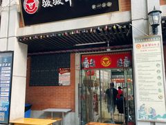 门面-骏骏牛肉粉店(吉庆街店)