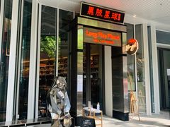 门面-黑胶星球(华发中城商都店)