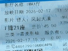 -博纳UA影城(KK Mall IMAX店)