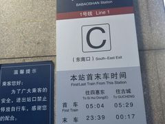 -八宝山(地铁站)