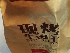 -都士牧人现烤牛肉干