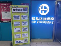 -荒岛实景沉浸密室(江汉路1店)