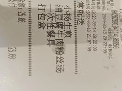 -小杨生煎(天之骄子店)