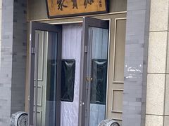 -聚宝源(潞城店)