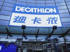 -迪卡侬(西华店)