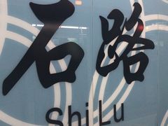 -天虹购物中心(石路店)