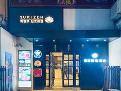 门面-天手古舞居酒屋(889广场店)