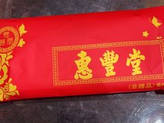 -惠丰堂饭庄·烤鸭·京味菜(翠微路店)