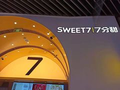 -7分甜(苏州中心店)