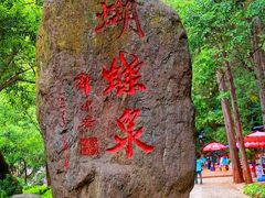 -蝴蝶泉公园