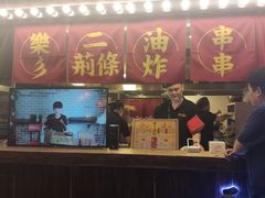 门面-乐彡炸串·烤苕皮(西单华威约饭街店)