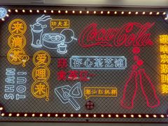 -日日鲜茶餐厅(小公园店)