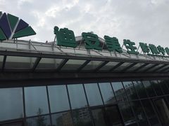 -迪安美生健康深度体检中心
