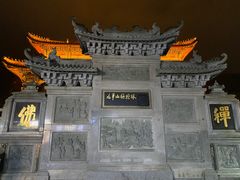 -九华山风景区