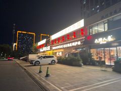 -桐湾大院·桐庐菜(滨江店)