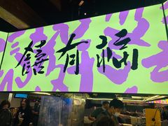 门面-老客满蛋饼(双塔市集店)