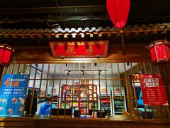 门面-北平盛世·新京菜·北京烤鸭(劲松·双井店)