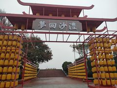 -沙澧河风景区