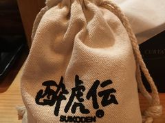 -醉虎传(南锣鼓巷店)
