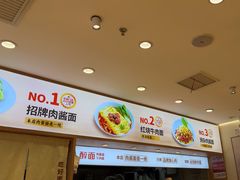 -醉面(西直门凯德茂店)