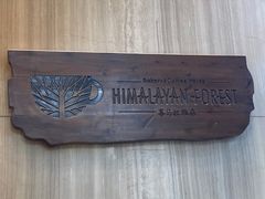 -喜马拉雅森HIMALAYAN FOREST