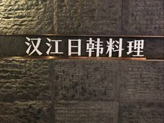 -青岛鑫江温德姆酒店