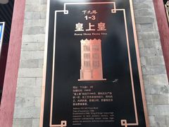 -皇上皇腊味店(下九路店)