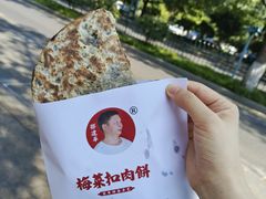 -邵建华师傅梅菜扣肉饼(麓山总店)