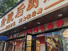 -金陵后厨·南京菜(新街口秣陵路店)