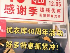 -优衣库(上海正大广场店)