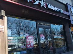 门面-味多美蛋糕(回龙观东大街店)