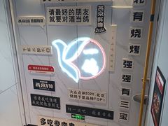 -强强烧烤·宵夜(方庄店)