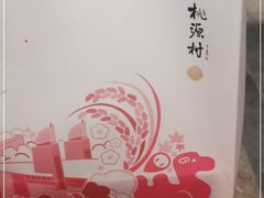-桃源村(老门东店)