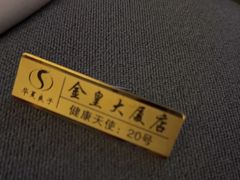 -华夏良子·足道SPA艾灸(金皇大厦店)