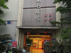 -东坡羽毛球馆(东坡南一路店)