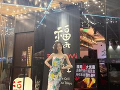 -Fukumimi·美醉堂 居酒屋(金尚店)