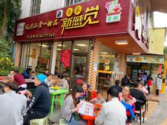 门面-尚承新感觉甜品(创越时代店)