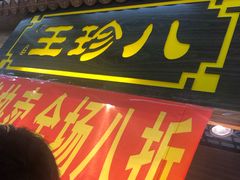 门面-地利生鲜(万科明天广场店)