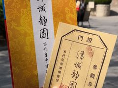 -静园(和平区)