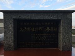 -大清国一号界碑