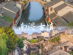 -南浔古镇