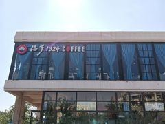 门面-海梦1924 coffee