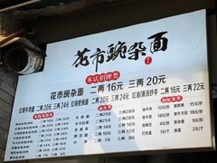 -花市豌杂面(民生路店)