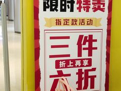 -BIGOFFS 超级折扣(仁恒伊势丹店)