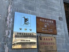 -环秀楼(黄山呈坎店)