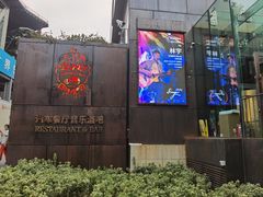 -MOSSO德国餐厅·音乐酒吧(环宇荟店)