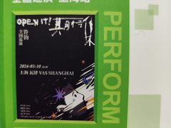 -瓦肆 VAS ear(普陀沪西店)