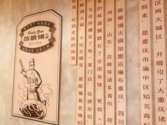 -陈眼镜火锅(总店)