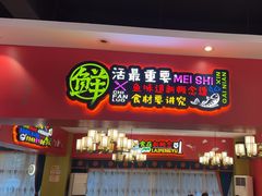 -新概念来凤鱼(璧山店)