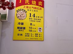 -枫泾丁氏烧卖(枫丽路店)